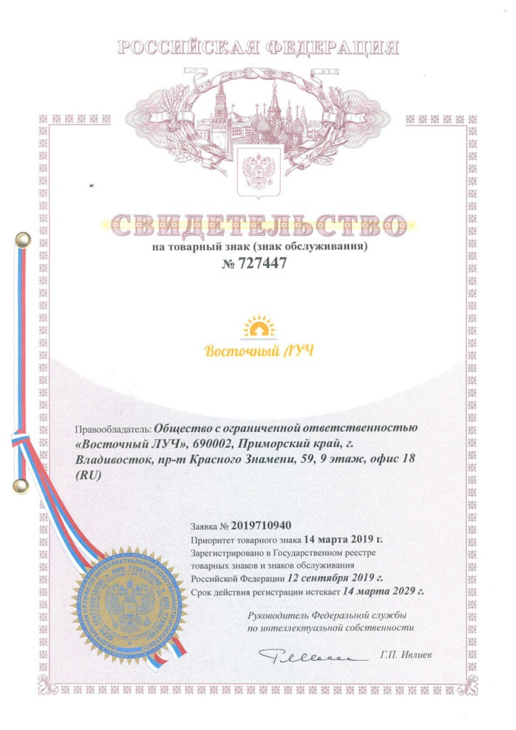 Свидетельство на товарный знак 2019